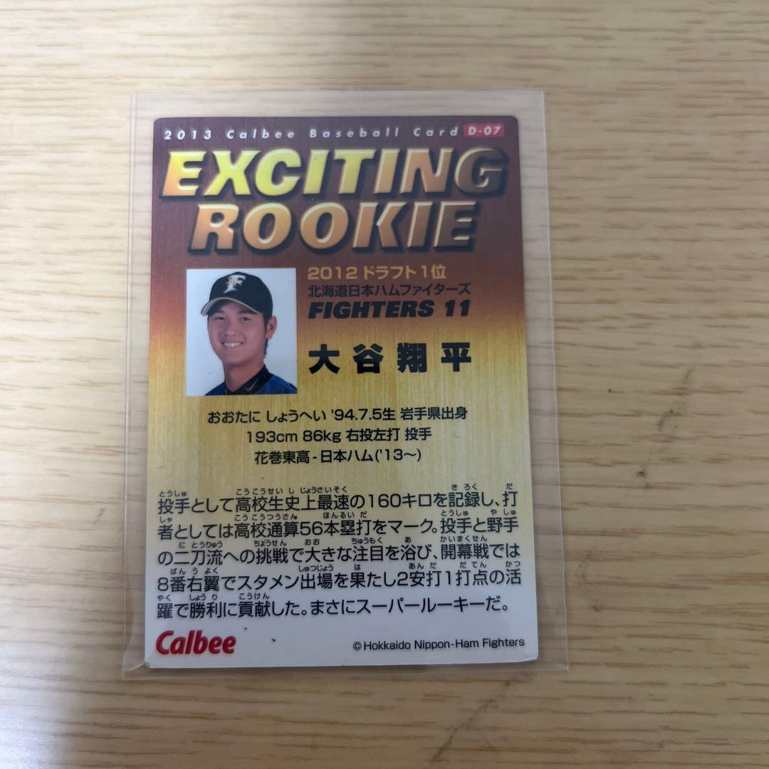大谷翔平ルーキー時代カード