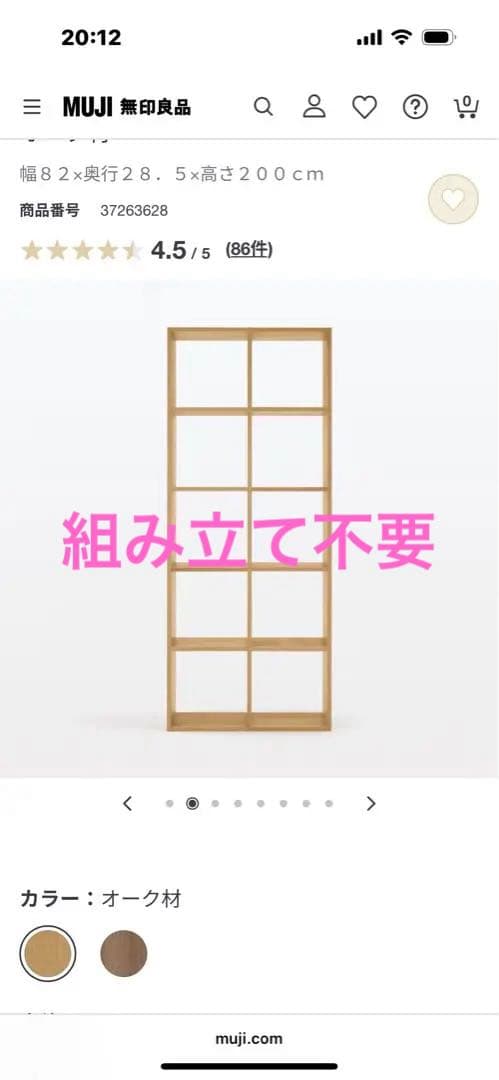 無印良品 スタッキングシェルフ 2×5 オーク材 完成品 組立済 送料無料