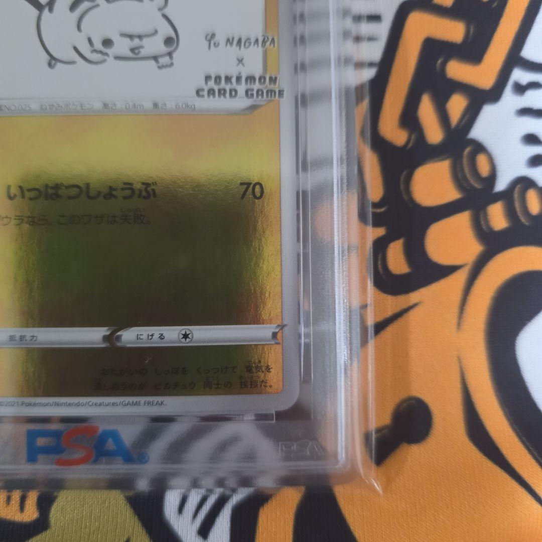 (PSA10) NAGABA ピカチュウ