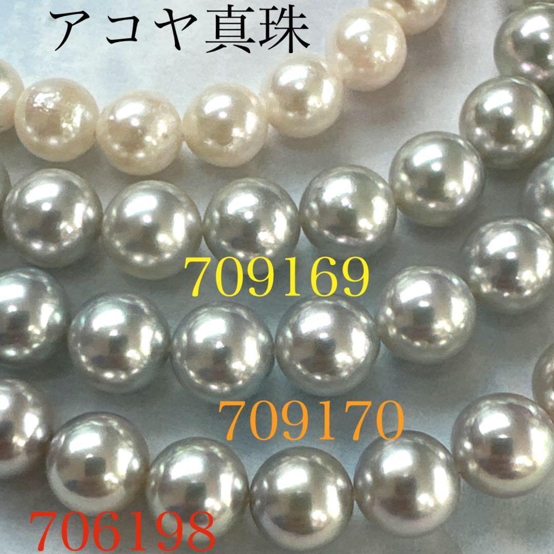 真珠科学研究所オーロラ真多麻　8.5mm x 9.0mm SET