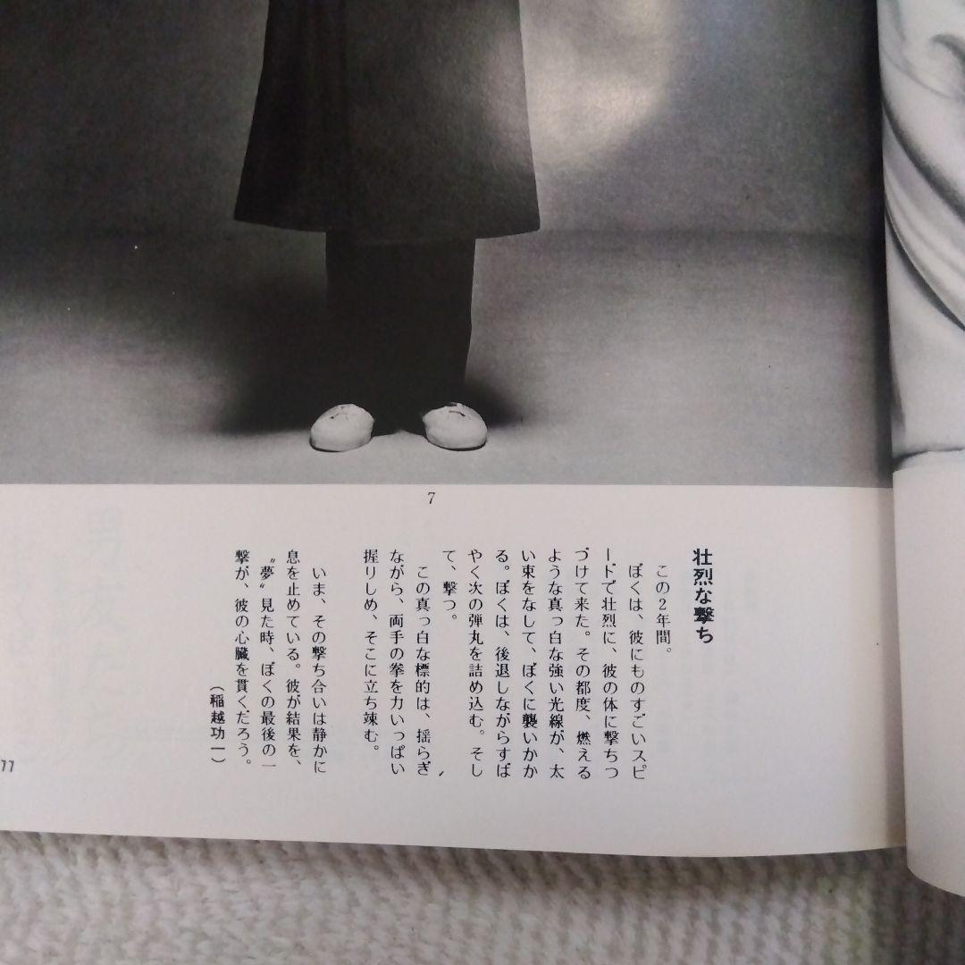 矢沢永吉　1979年グラビア８ページ掲載雑誌