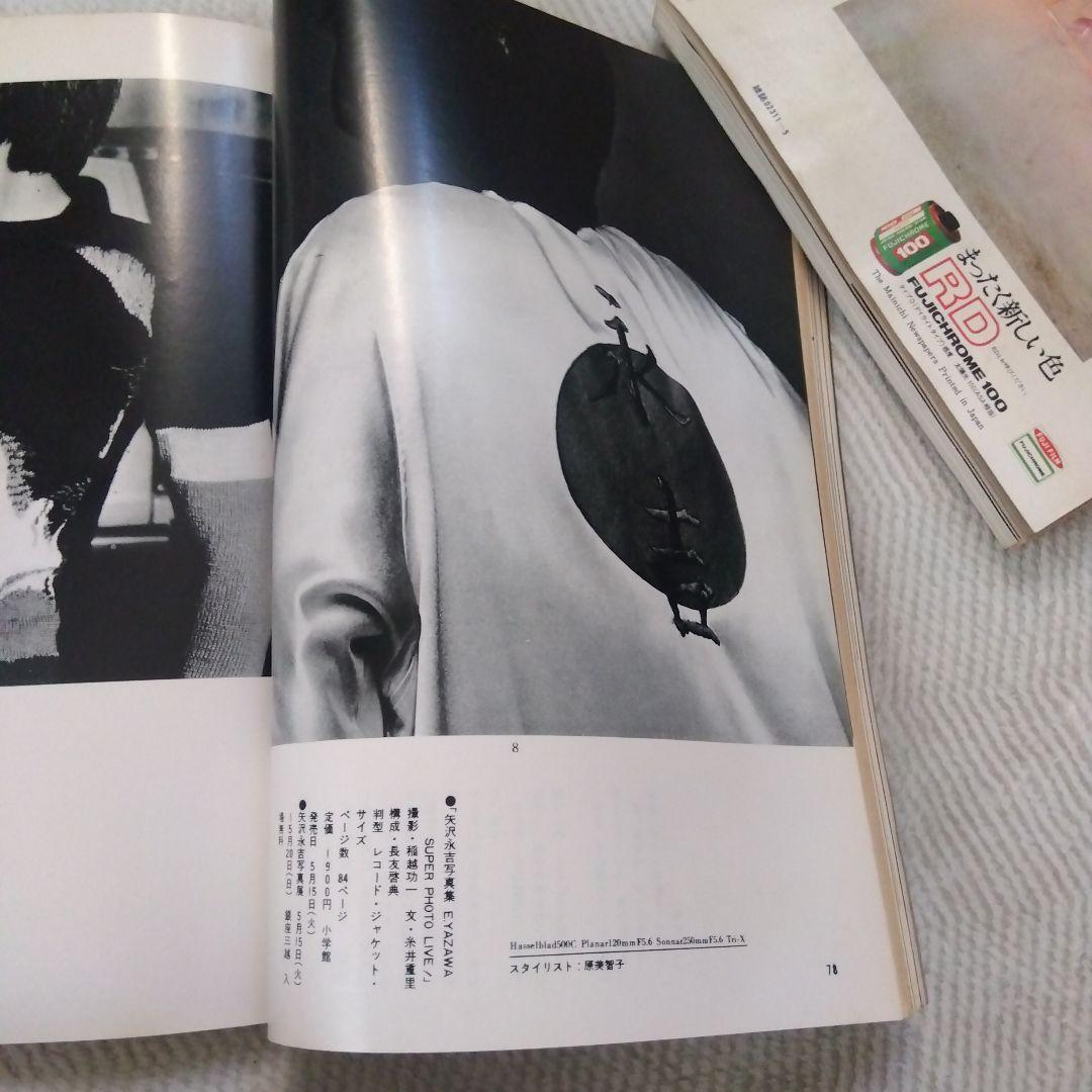 矢沢永吉　1979年グラビア８ページ掲載雑誌