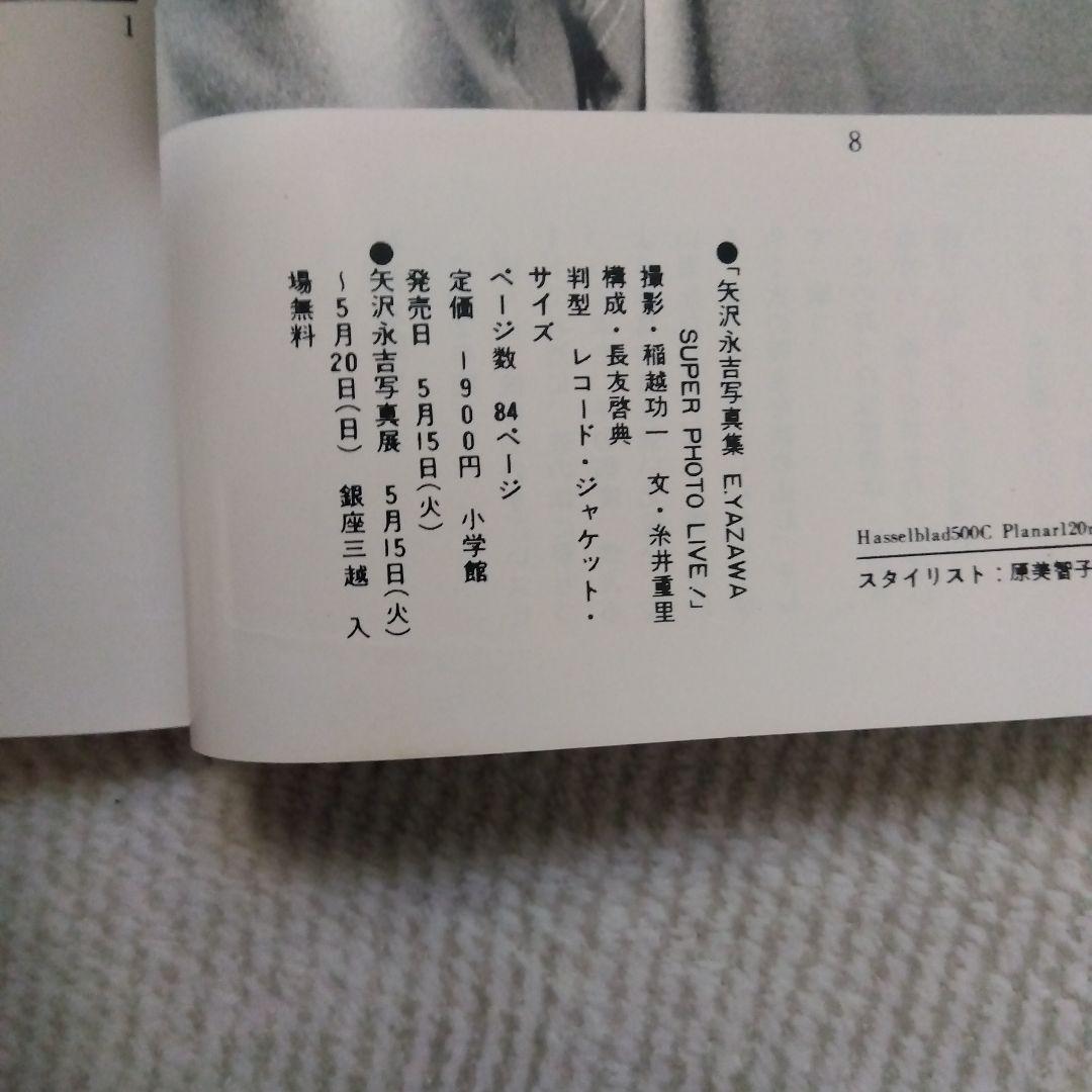 矢沢永吉　1979年グラビア８ページ掲載雑誌