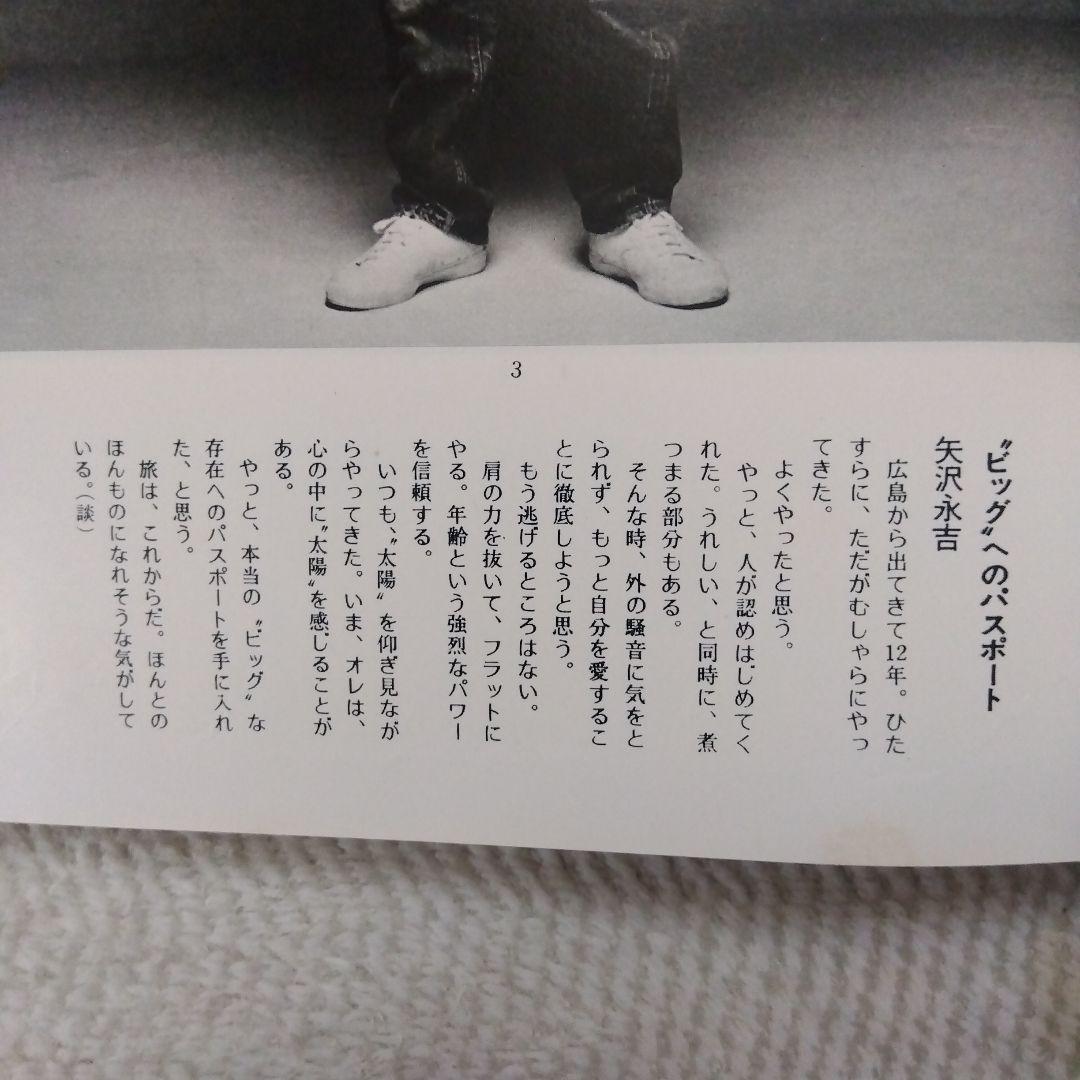 矢沢永吉　1979年グラビア８ページ掲載雑誌