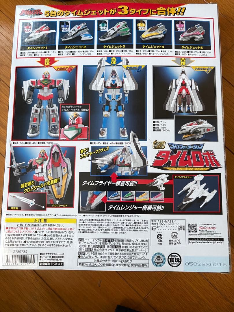 SMP 3Dフォーメーション タイムロボ