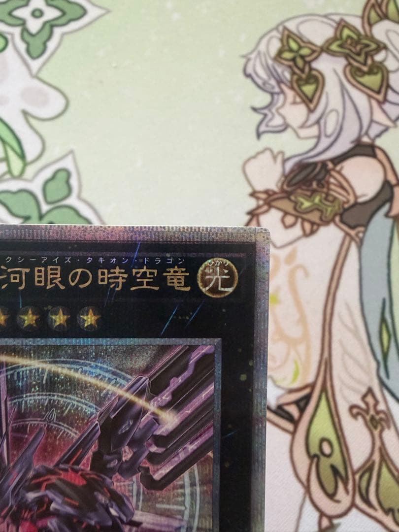 No.107 銀河眼の時空竜　25thレア