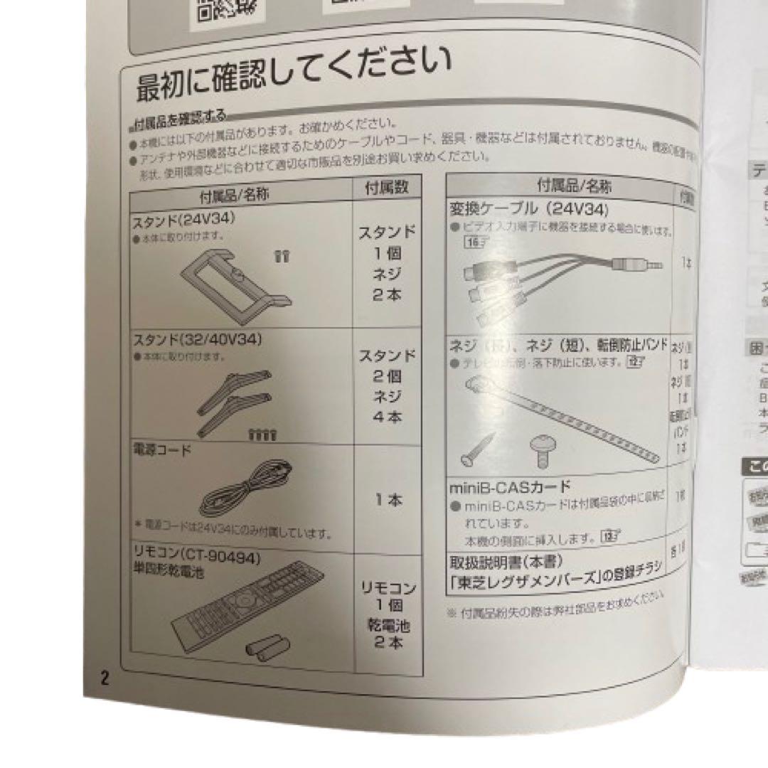 TOSHIBA REGZA 40V34 液晶テレビ