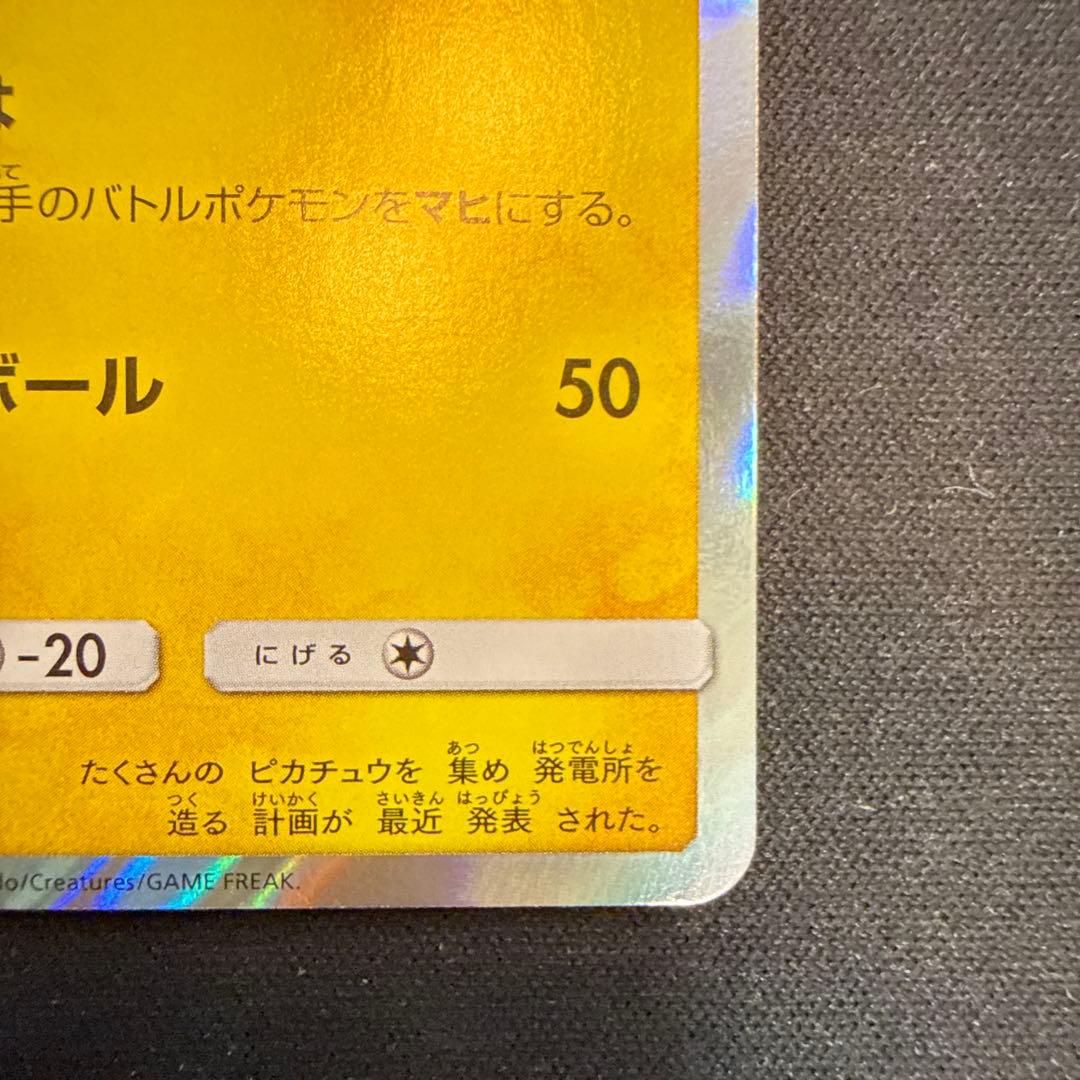 【引退品】ピカチュウ: プロモ[SM-P 003]「SM-P」)