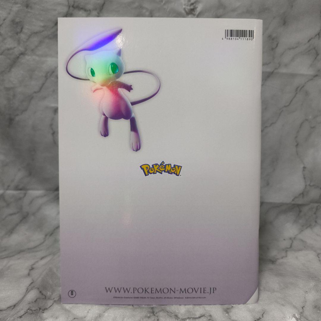 劇場版ポケットモンスター ミュウツーの逆襲 EVOLUTION パンフレット