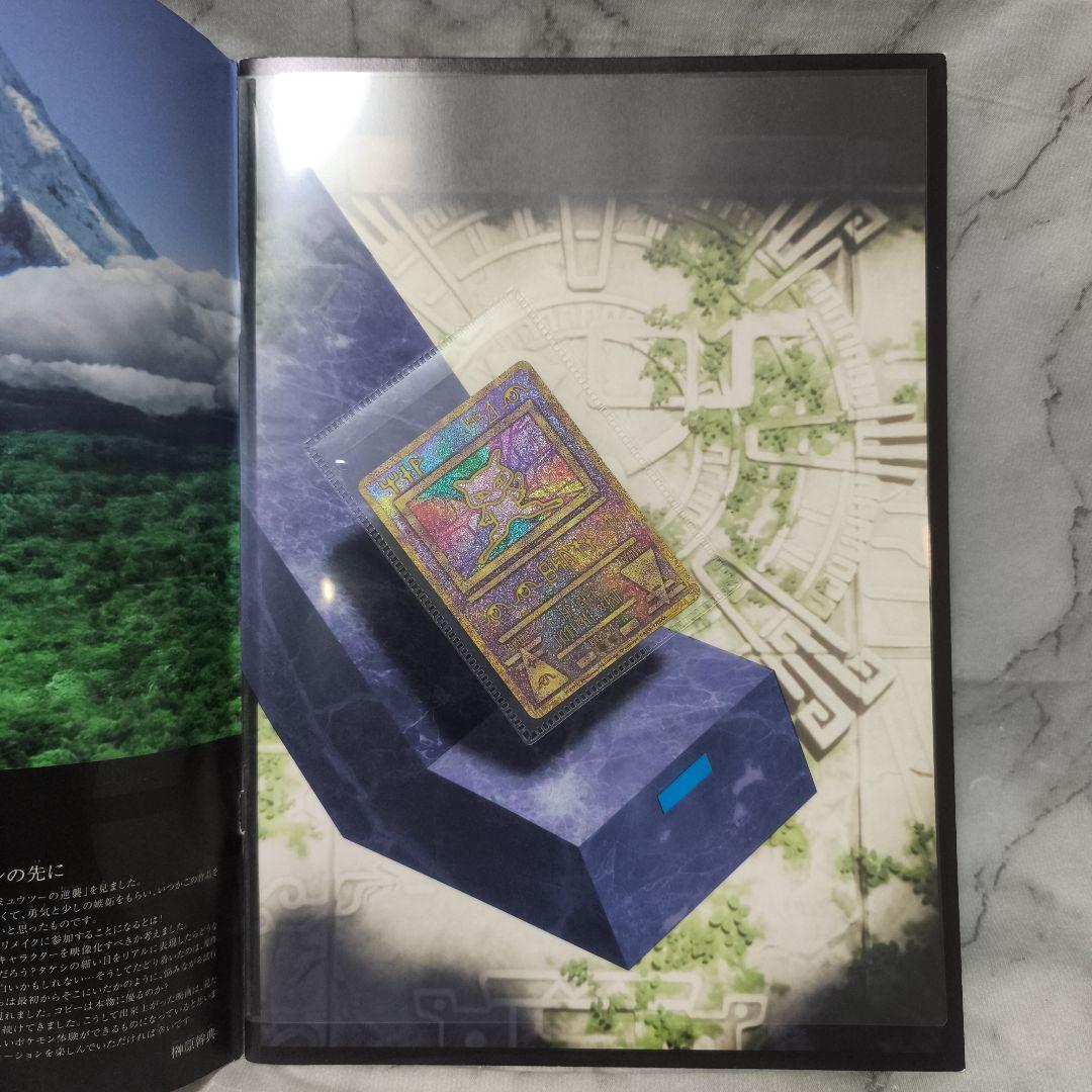 劇場版ポケットモンスター ミュウツーの逆襲 EVOLUTION パンフレット