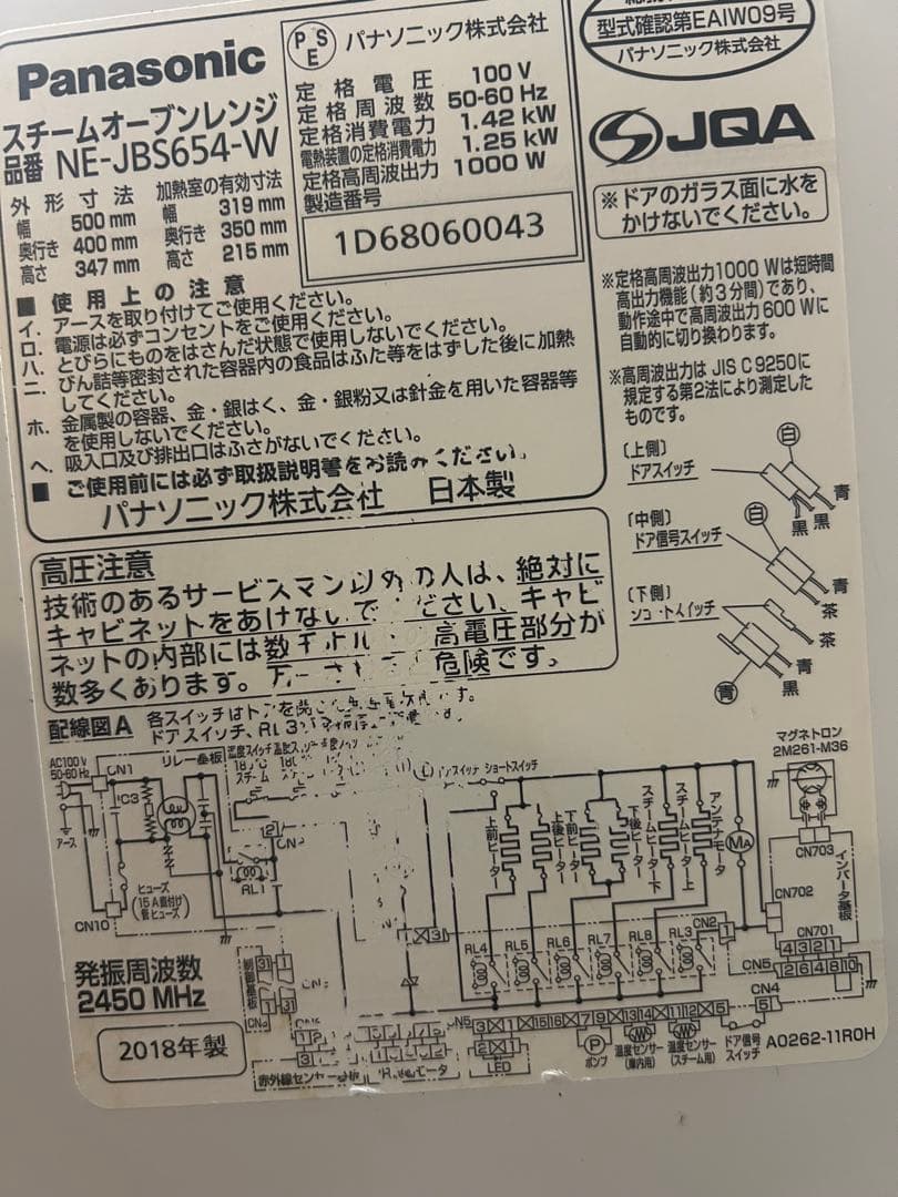Panasonic Bistro オーブンレンジ NE-JBS654ジャンク品