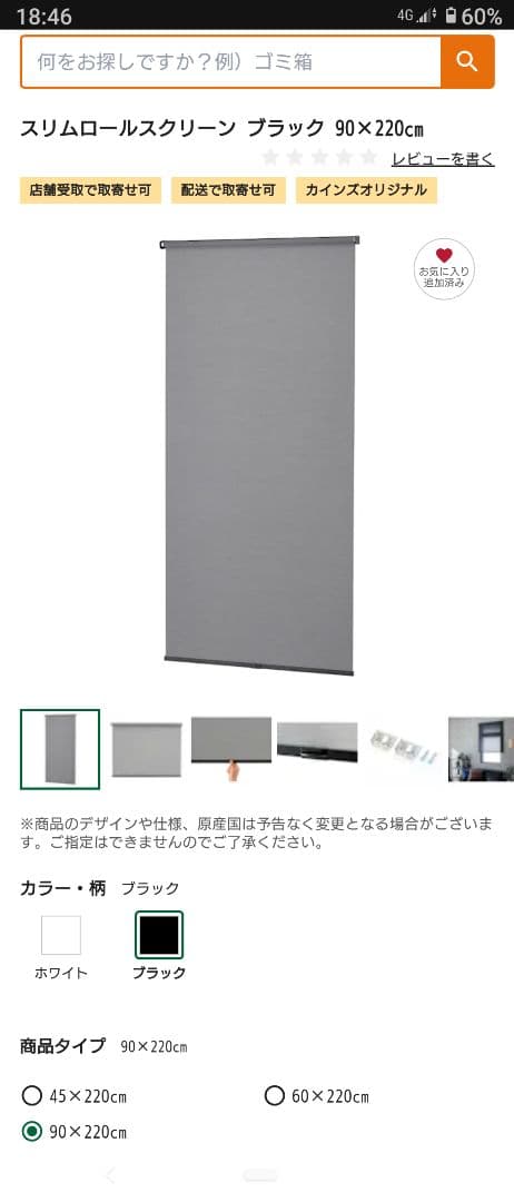 カインズ CAINZ ロールスクリーン ブラインド インテリア カーテン