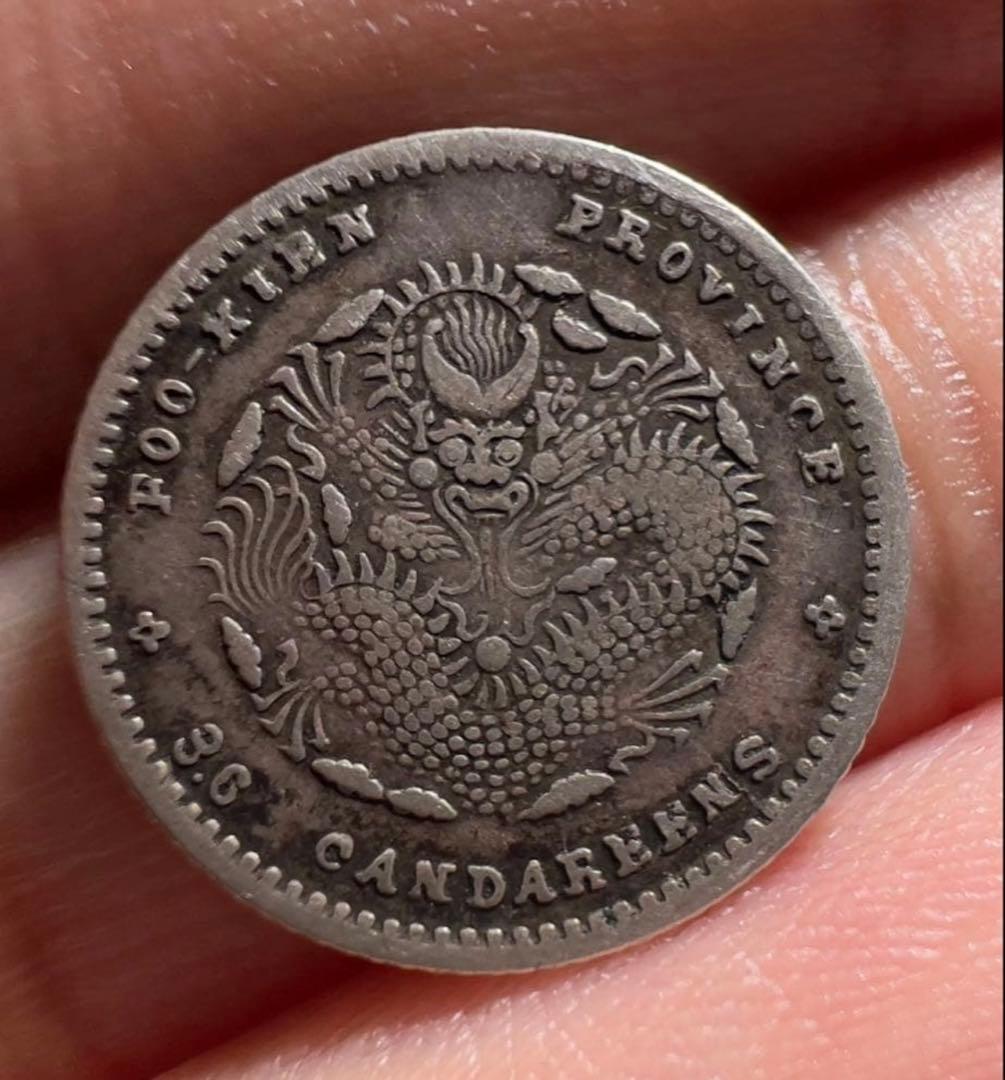 福建省　中国銀貨　希少　中国古銭　光緒元宝　外国　まとめ買い歓迎　本物保証