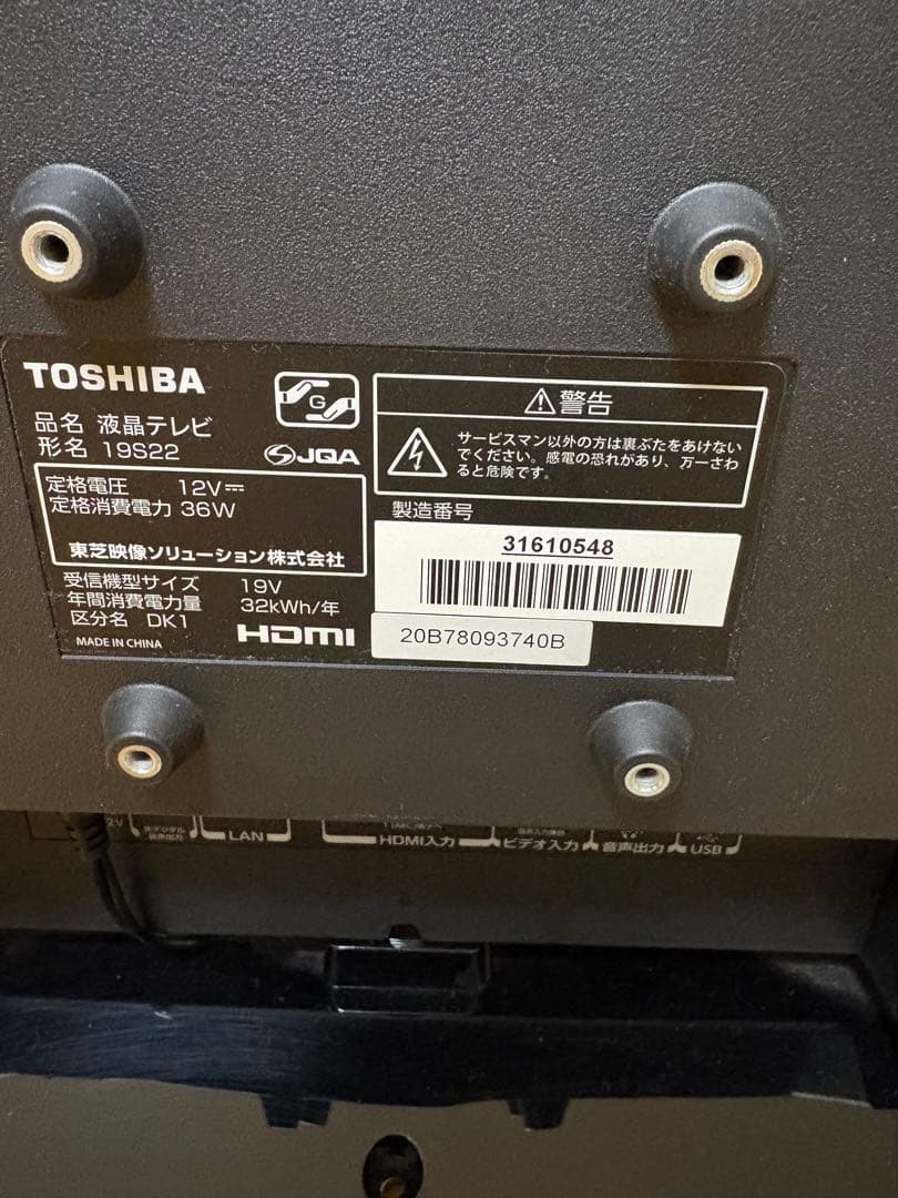 TOSHIBA 東芝 19S22 REGZA19V型地上BS110度CSデジタル
