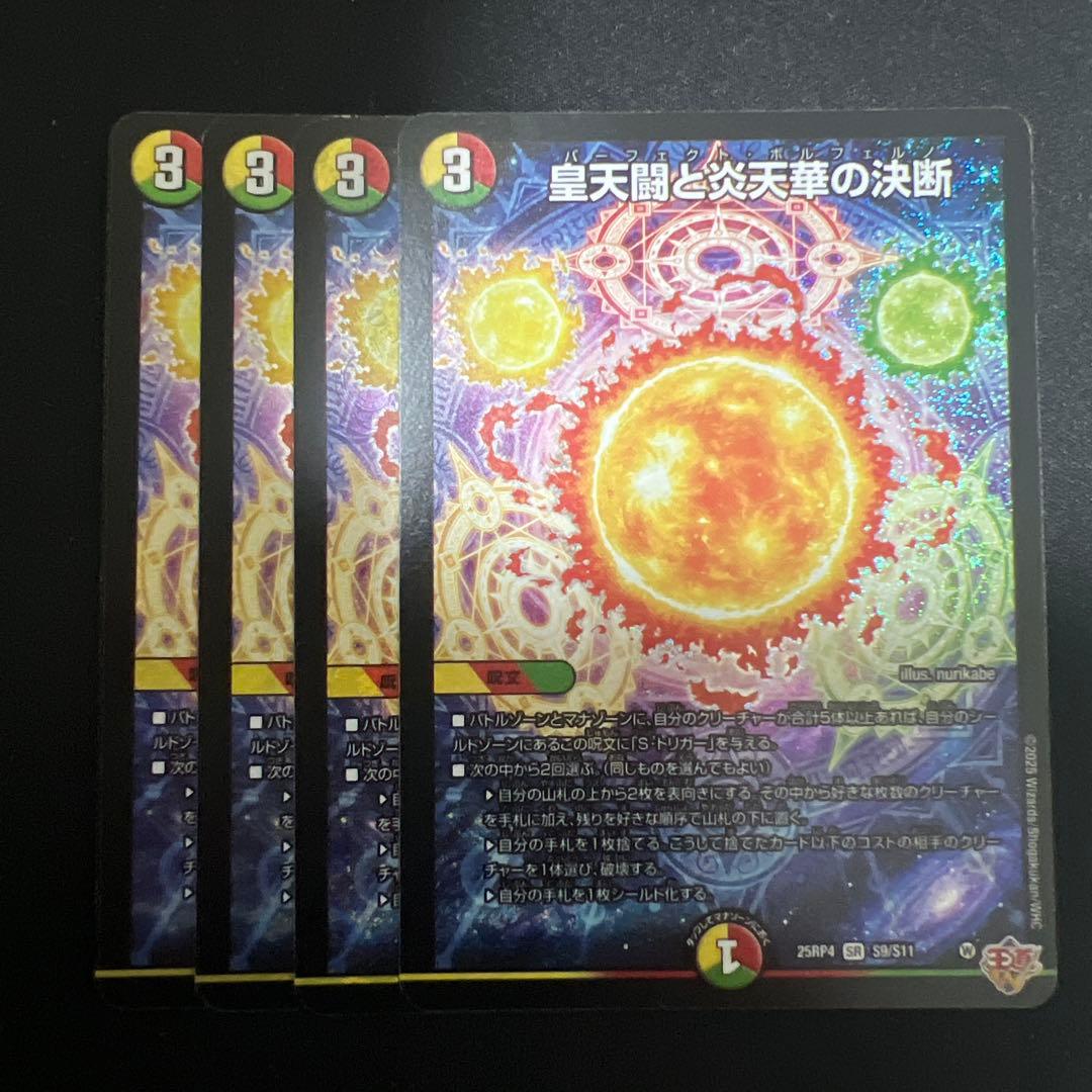【翌日発送/追跡あり】4cアルファディオス　ドギラゴン王道　デッキ
