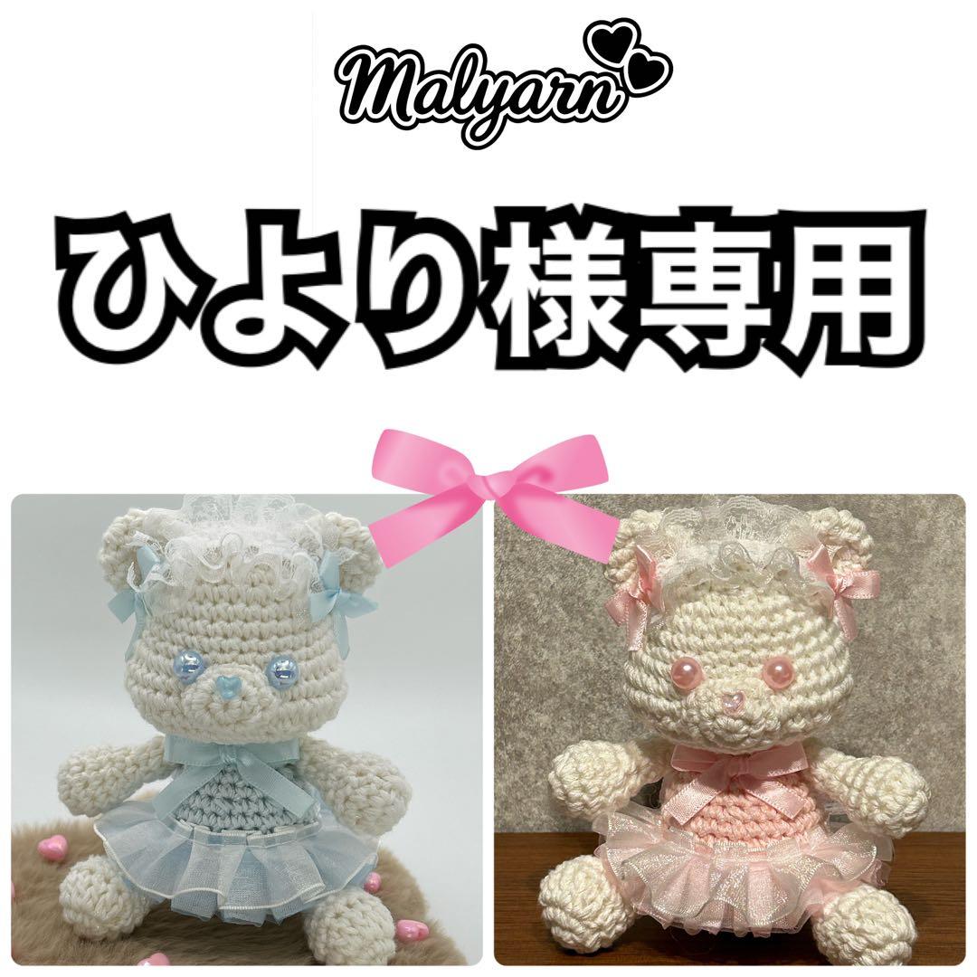 編みぐるみ