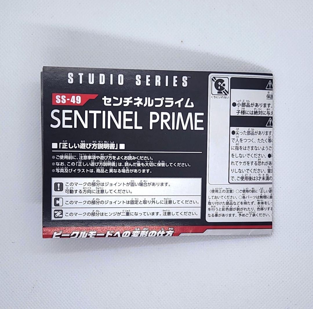 SS-49 センチネルプライム　トランスフォーマー