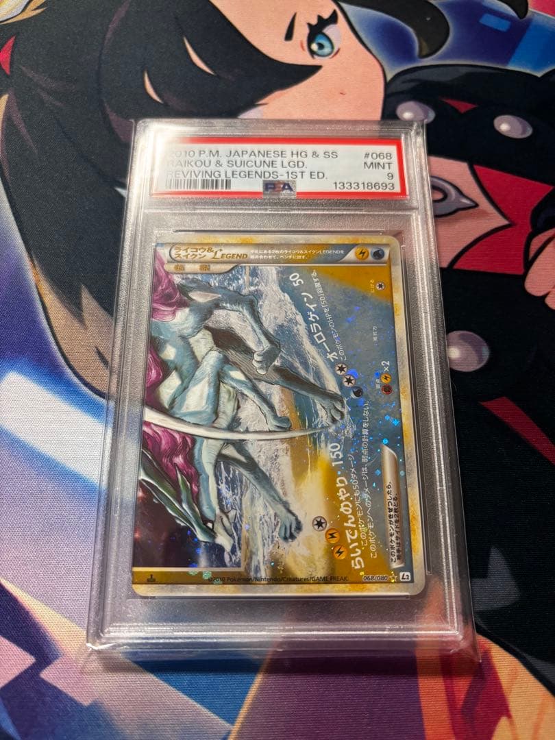 PSA9ライコウ＆スイクンLEGEND 1ED L2-L 067-068/080