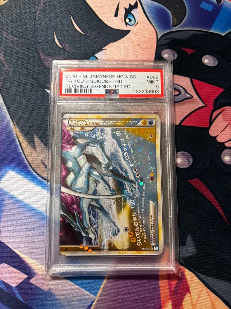 PSA9ライコウ＆スイクンLEGEND 1ED L2-L 067-068/080