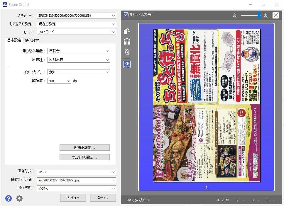 EPSON　DS-50000　A3フラットベッドスキャナ カウンタ8枚