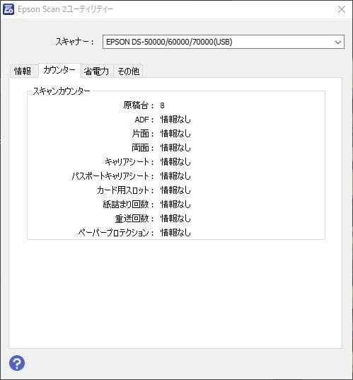 EPSON　DS-50000　A3フラットベッドスキャナ カウンタ8枚