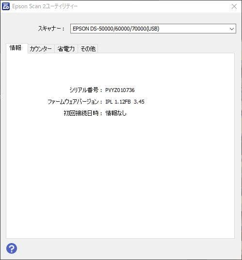 EPSON　DS-50000　A3フラットベッドスキャナ カウンタ8枚