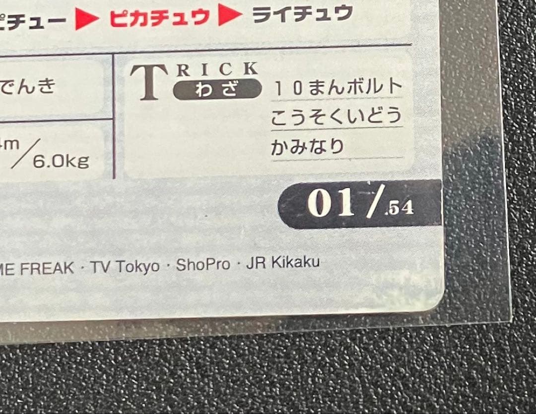 【レア】ポケモンウィークリー ピカチュウと大きなおもち ホロ加工 AG 01