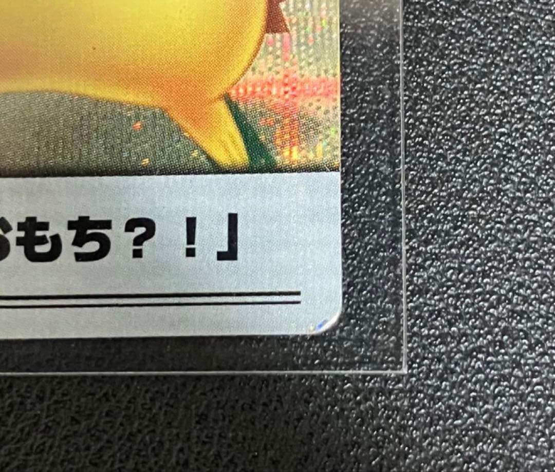 【レア】ポケモンウィークリー ピカチュウと大きなおもち ホロ加工 AG 01