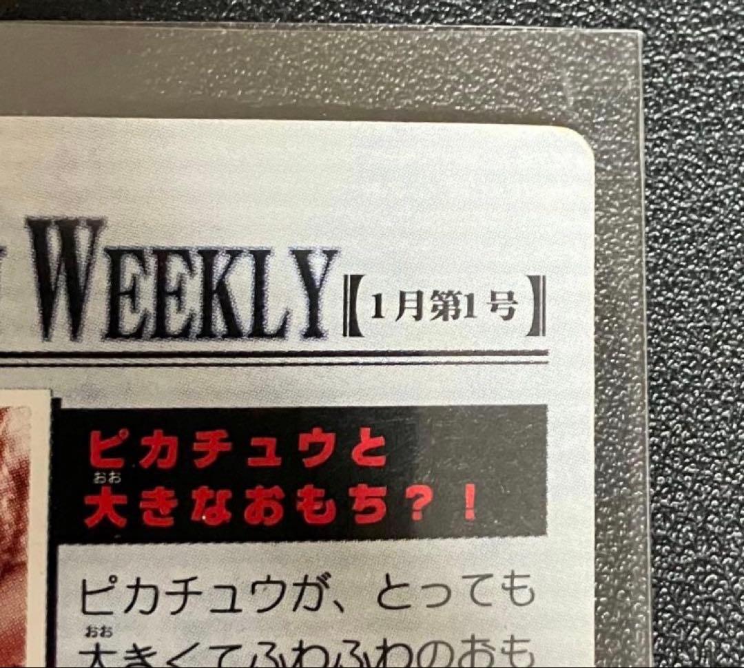【レア】ポケモンウィークリー ピカチュウと大きなおもち ホロ加工 AG 01