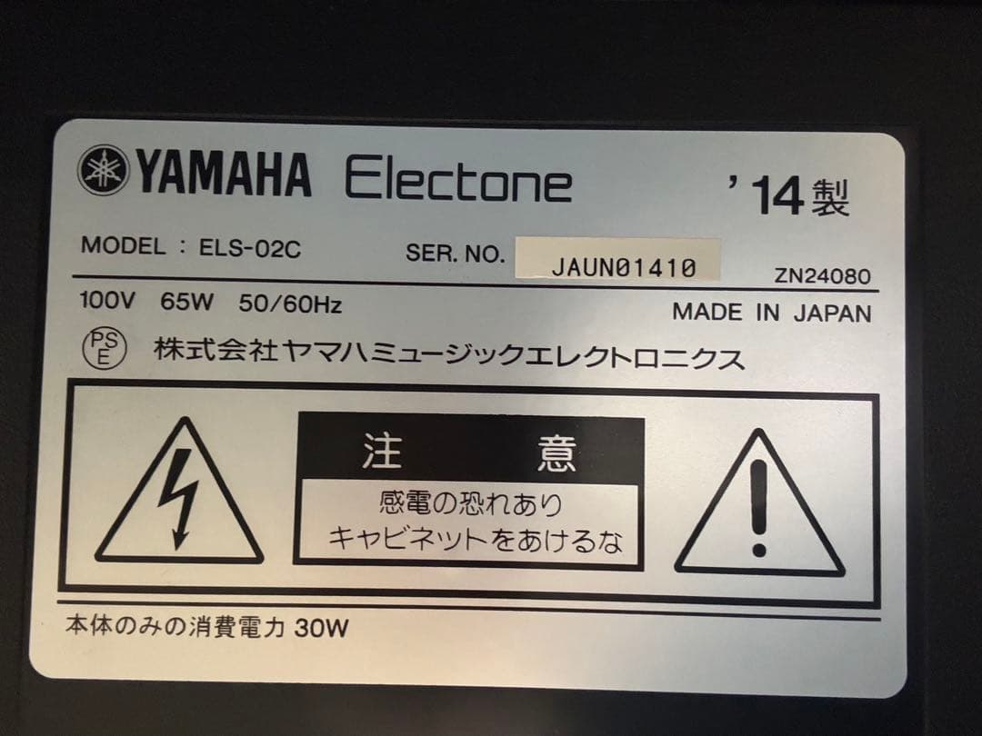 YAMAHA ELS-02C エレクトーン