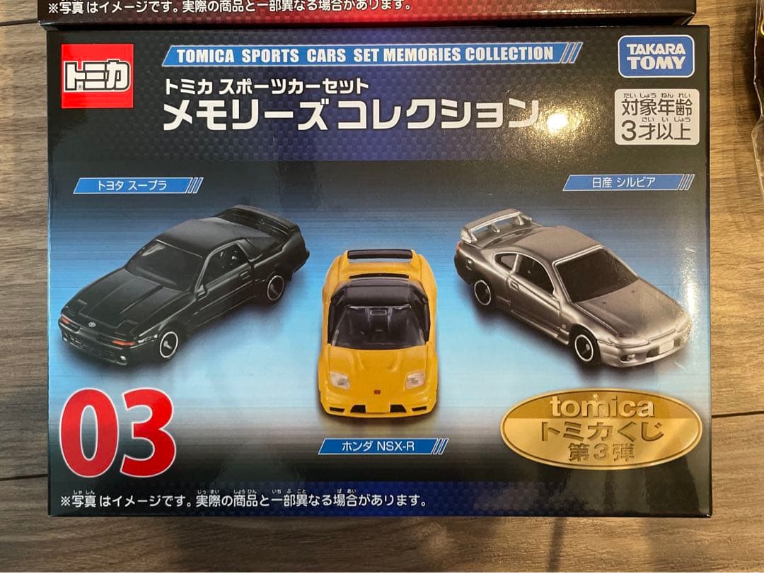 トミカくじ第３弾 トミカ スポーツカーセット　02 03 パース