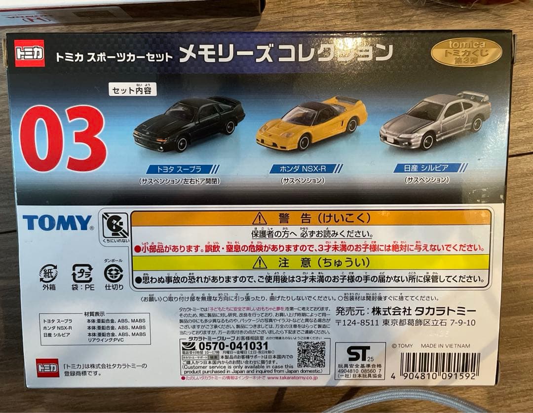トミカくじ第３弾 トミカ スポーツカーセット　02 03 パース