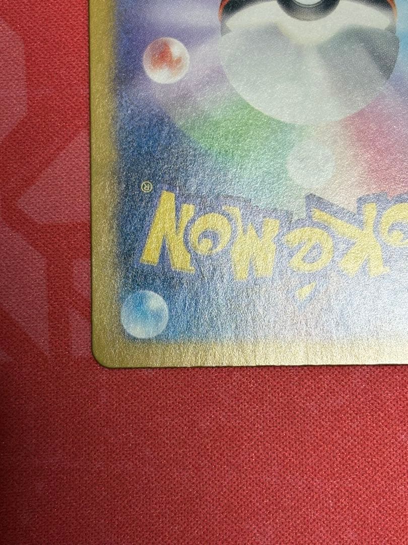 ポケカ ナンジャモのハラバリーex SAR バトルパートナーズ sv9