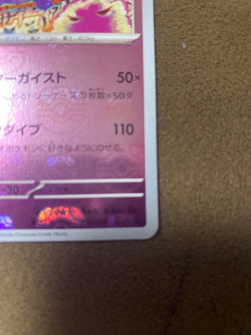ゲンガー R SV2a ポケモンカード151 094/165 マスターボール