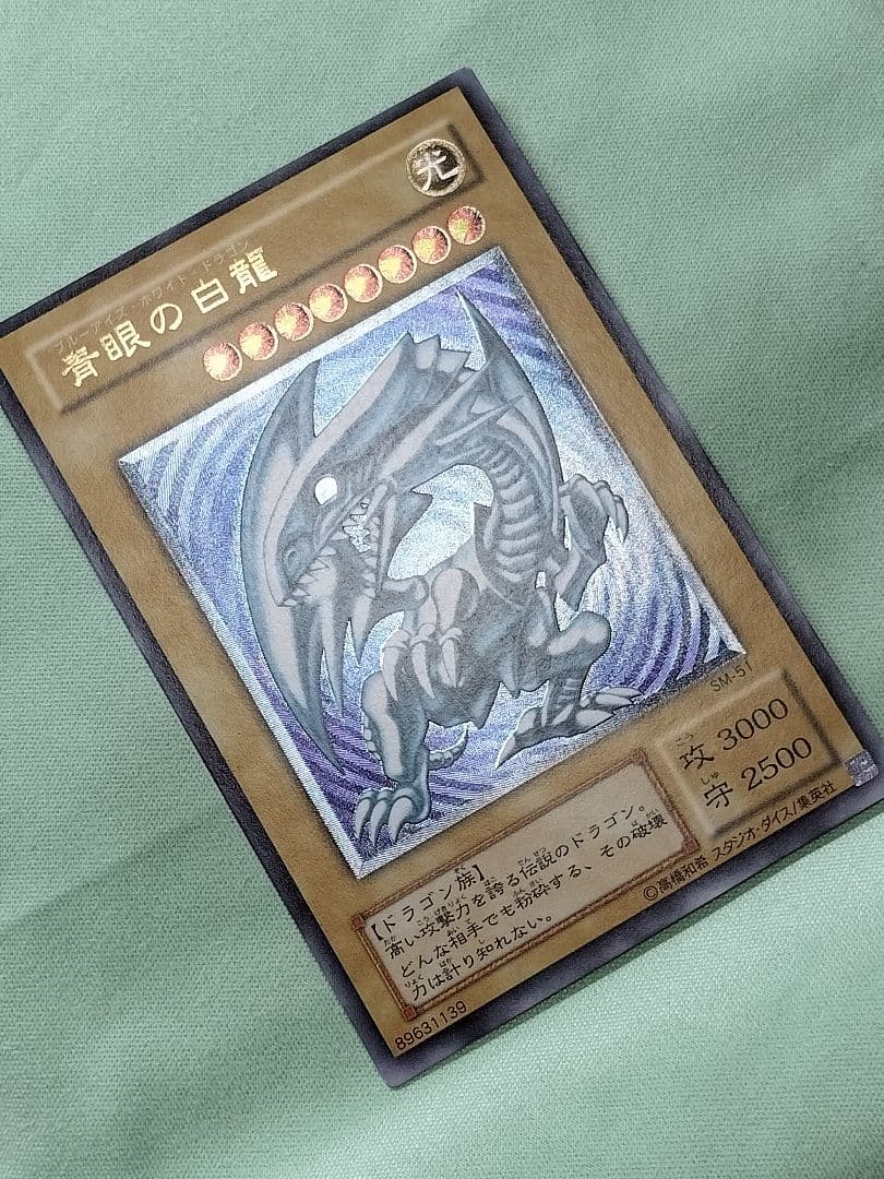 １軍コレ『完美品級』青眼の白龍　レリーフ　SM-51