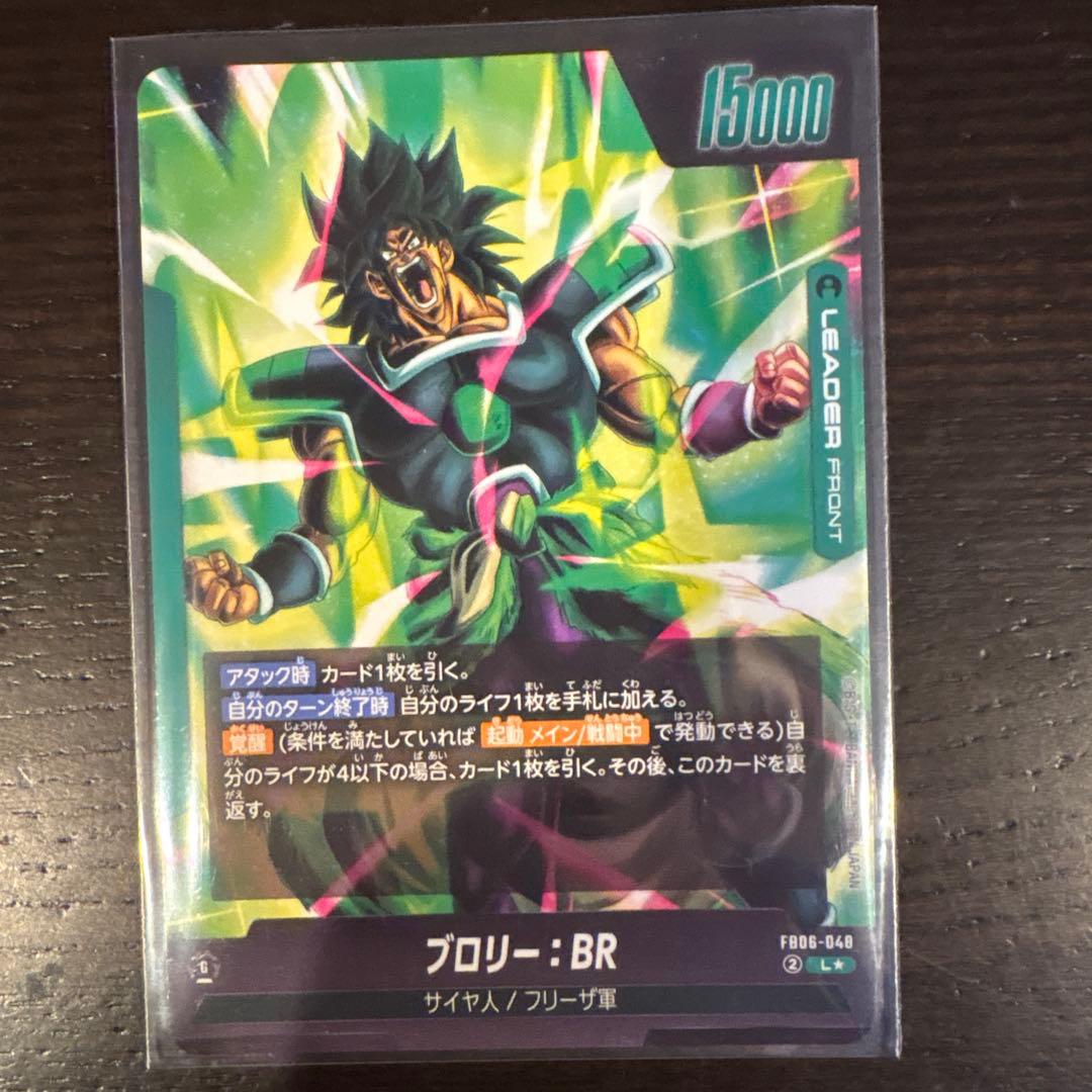 ドラゴンボールカード ブロリー