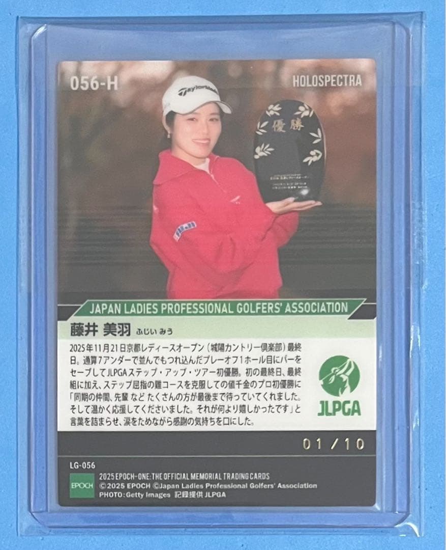 エポック ワン【藤井美羽】今季最終戦で涙のプロ初優勝（25.11.21）