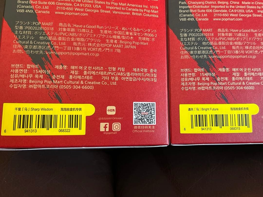 Have a Good Run 2体セット　スカルパンダ　ディムー