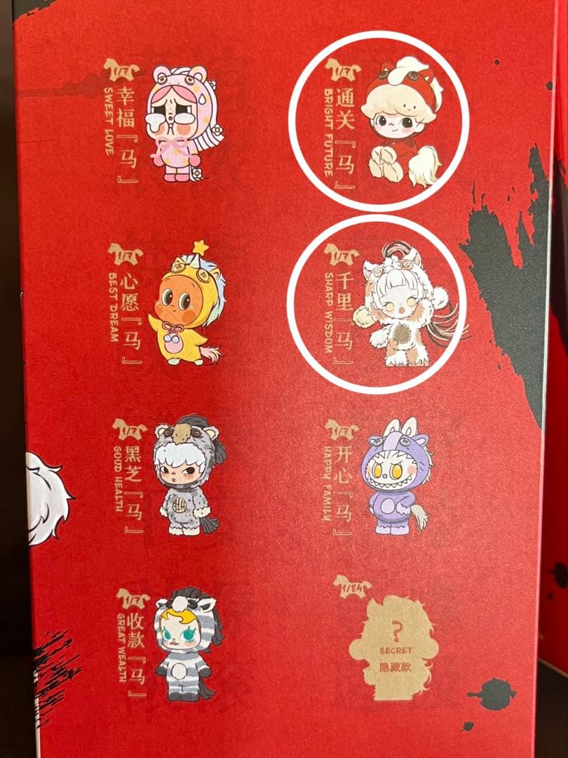 Have a Good Run 2体セット　スカルパンダ　ディムー