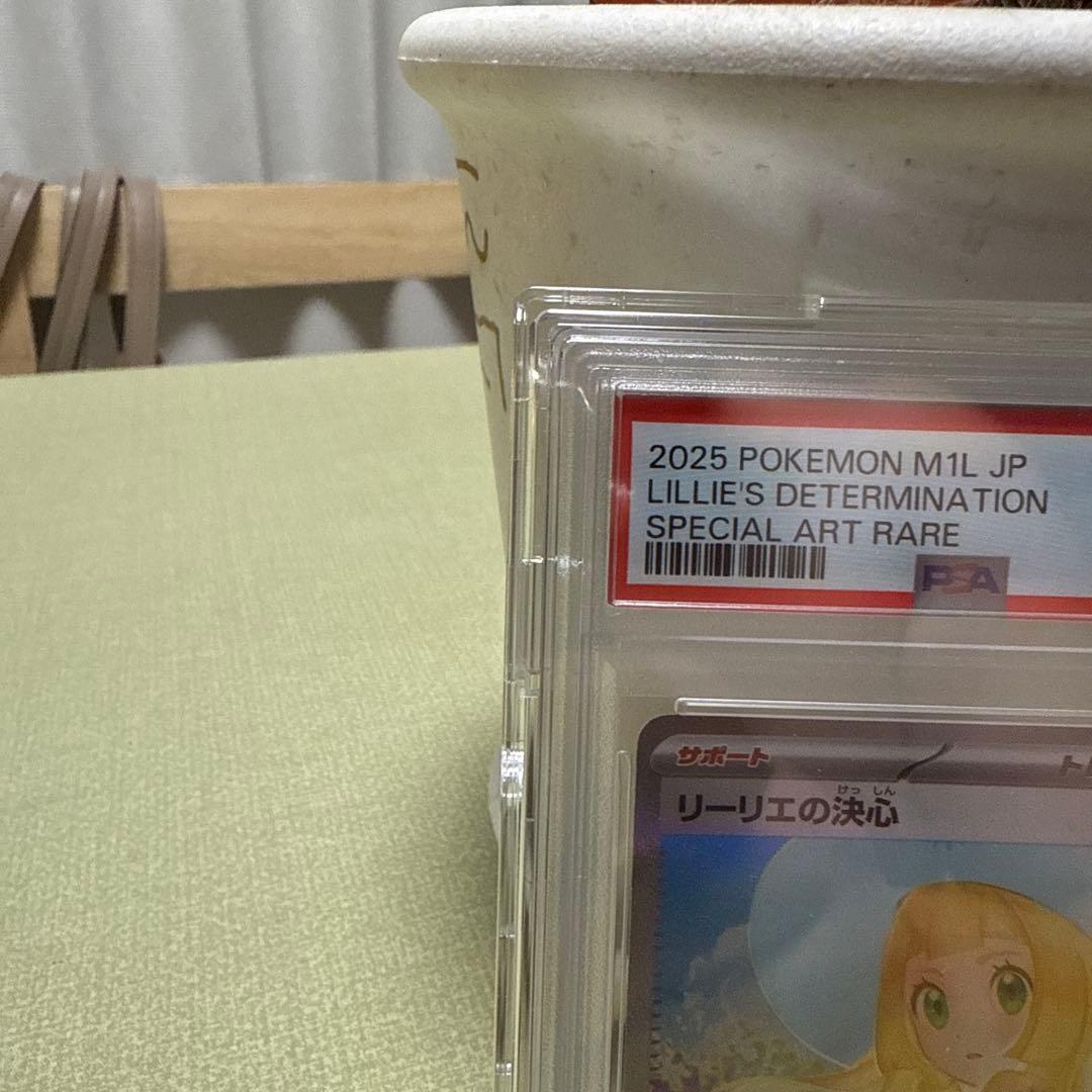 リーリエの決心SAR PSA10