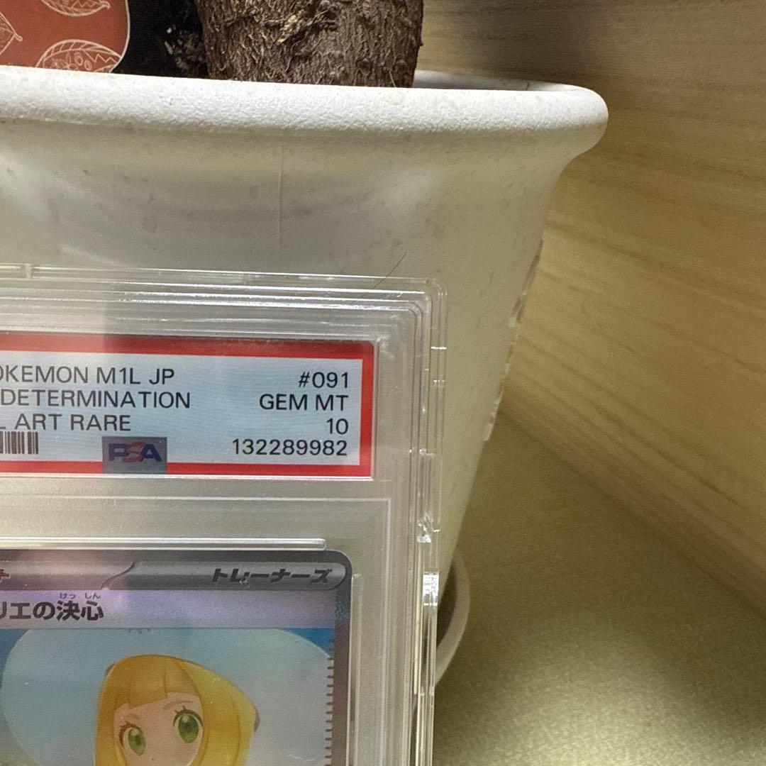 リーリエの決心SAR PSA10