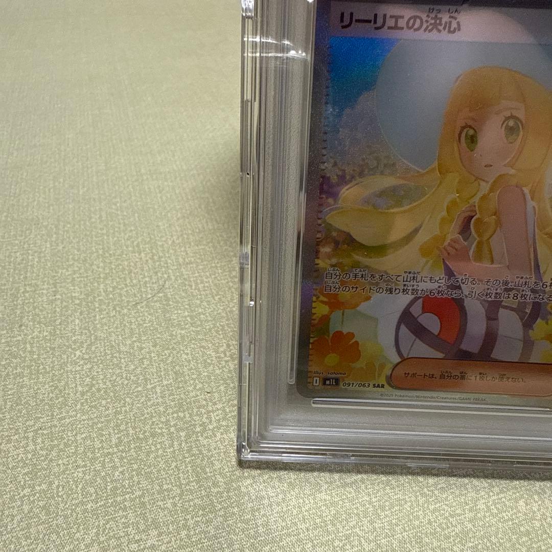 リーリエの決心SAR PSA10