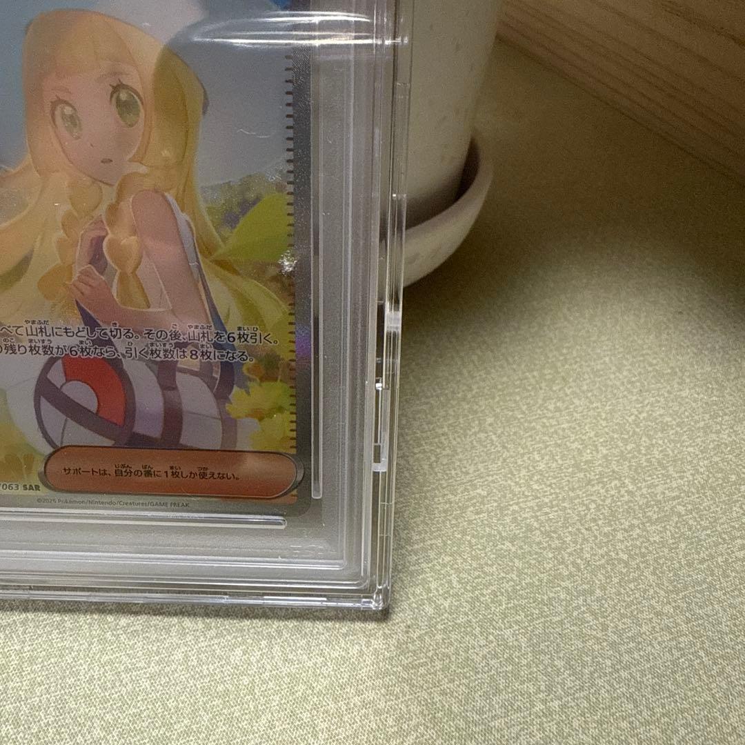 リーリエの決心SAR PSA10