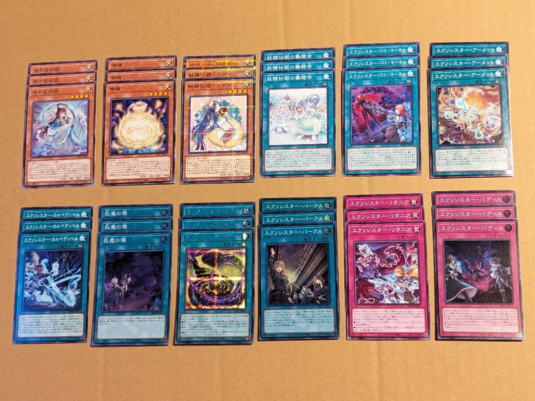 遊戯王 エクソシスター パーツ まとめ ④