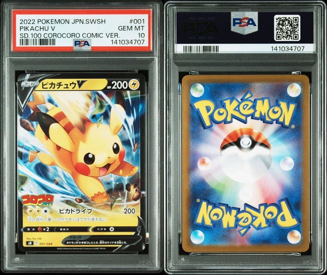 【PSA10】ピカチュウV_コロコロスタートデッキ100_001/024