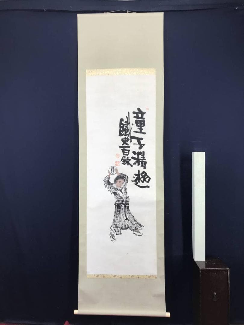 【真作】富岡鉄斎/童子精遊図/童子図/人物図/掛軸/名家伝来/AC-87