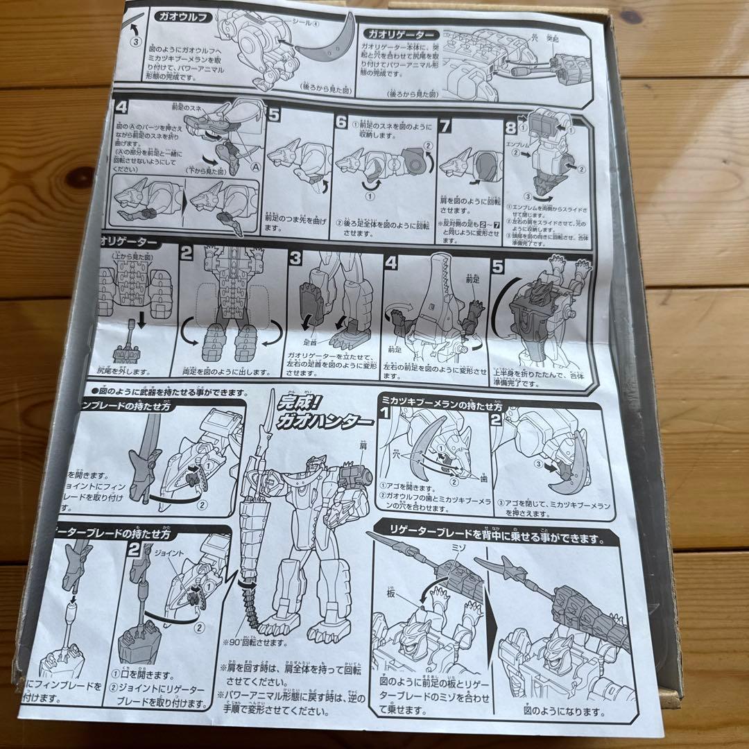 魔獣合体 DXガオハンター　バンダイ