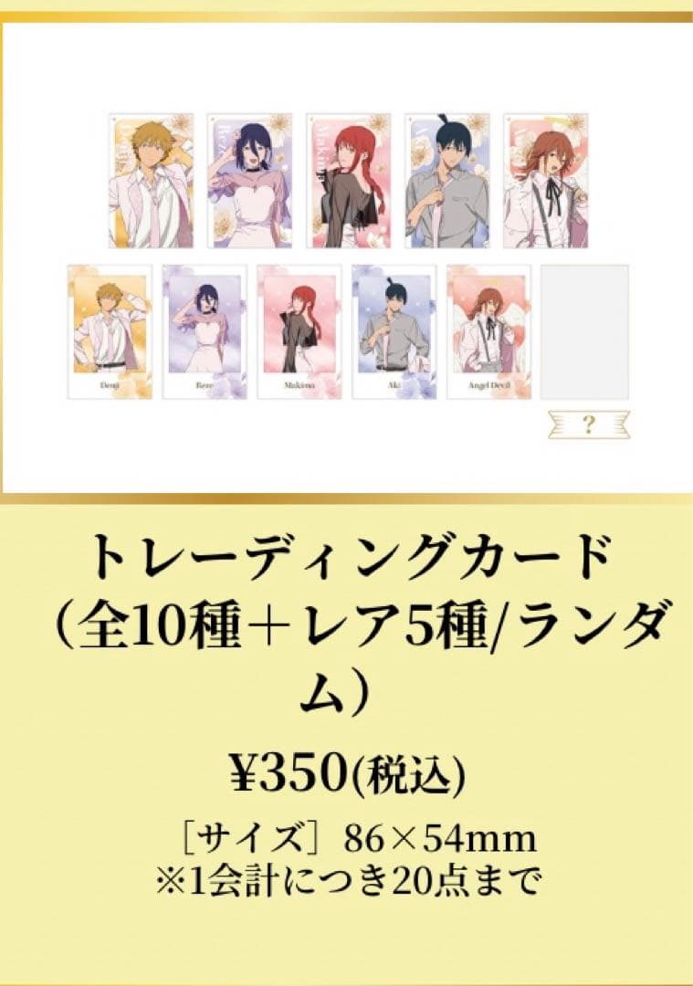 チェンソーマン　プリンスホテル