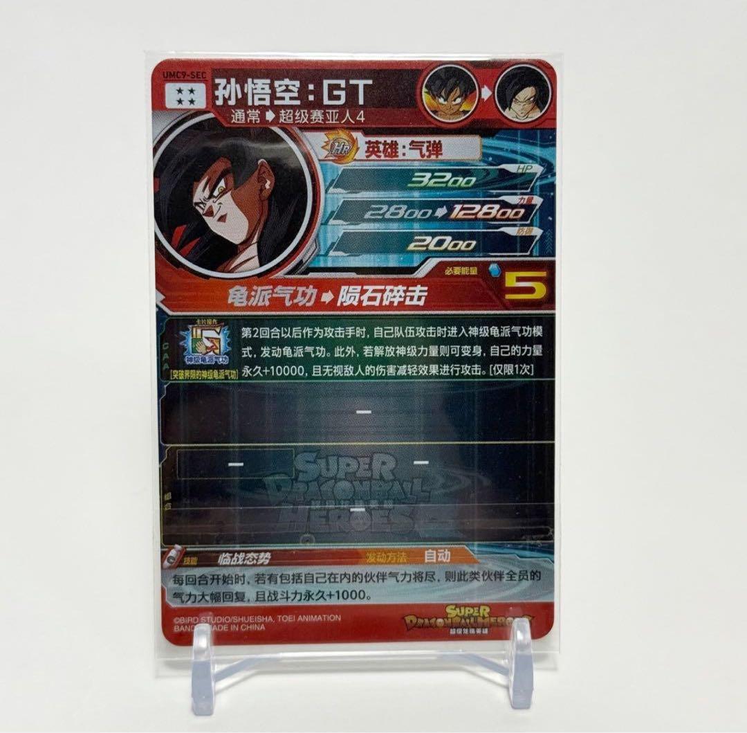 ドラゴンボールカード ace