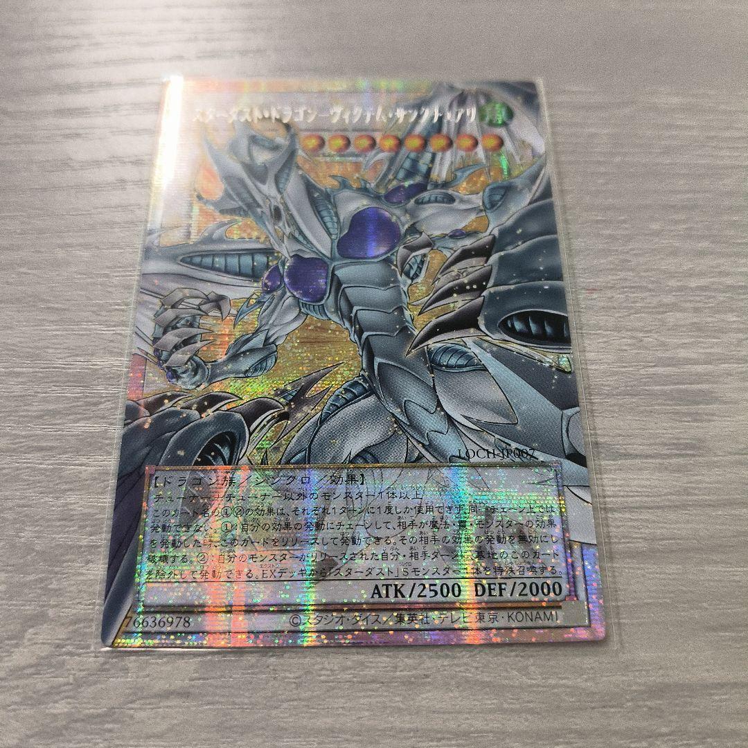 スターダスト・ドラゴン－ヴィクティム・サンクチュアリ　プリシク アジア版#01